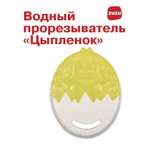 Прорезыватель ZUZUTOYS Цыпленок