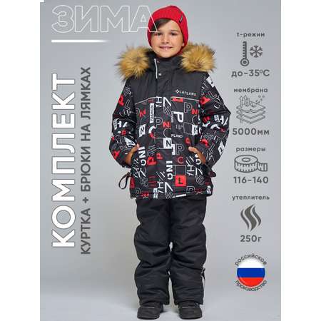 Куртка и брюки Lapland
