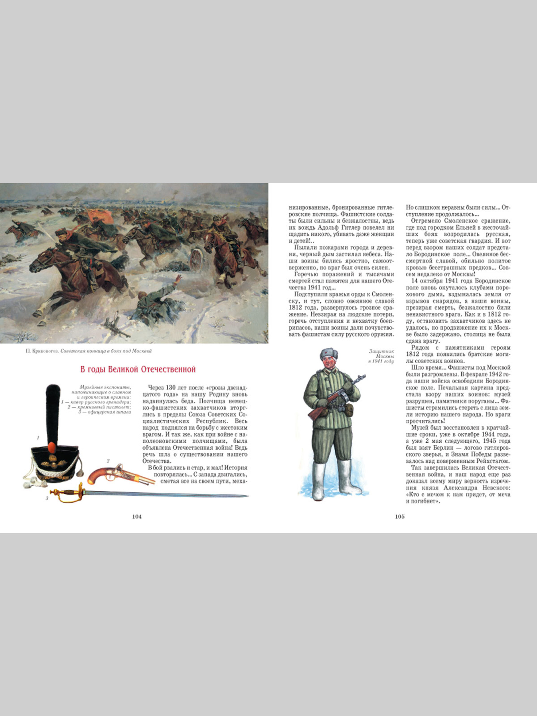 Книга Белый город Россия 1812 - фото 2