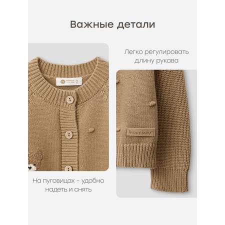 Кардиган Happy Baby