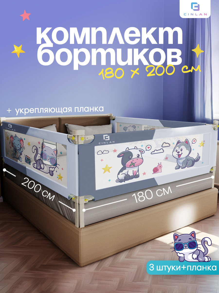 Барьер-ограничитель CINLANKIDS 180 см - фото 1