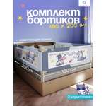 Барьер-ограничитель CINLANKIDS 180 см