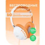 Наушники беспроводные More Choice HW34S White Orange