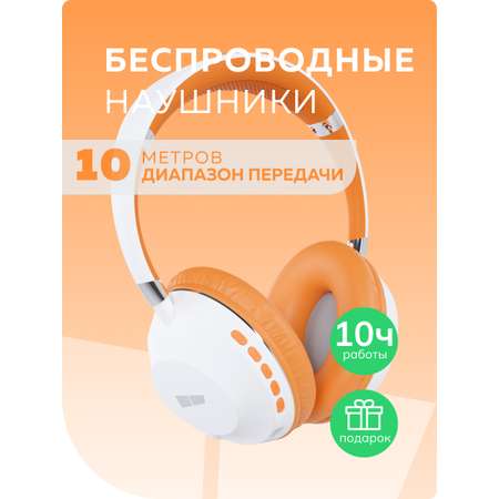 Наушники беспроводные More Choice HW34S White Orange