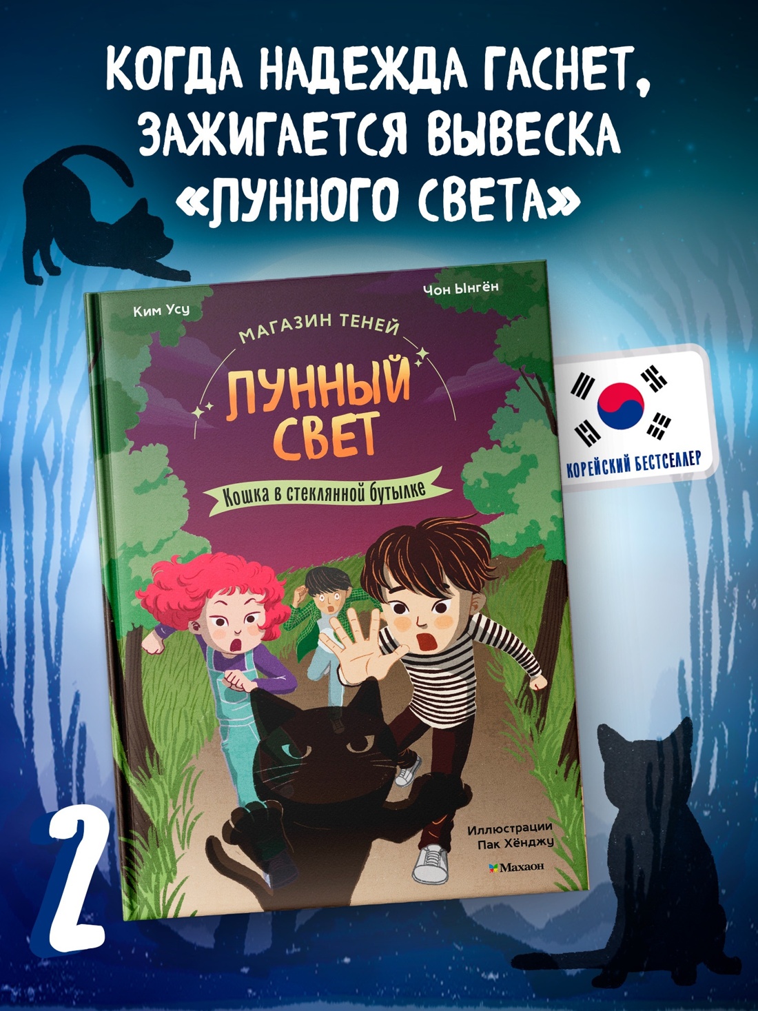Книга Махаон Приключения в магазине теней Лунный свет Комплект из 3 х книг - фото 4