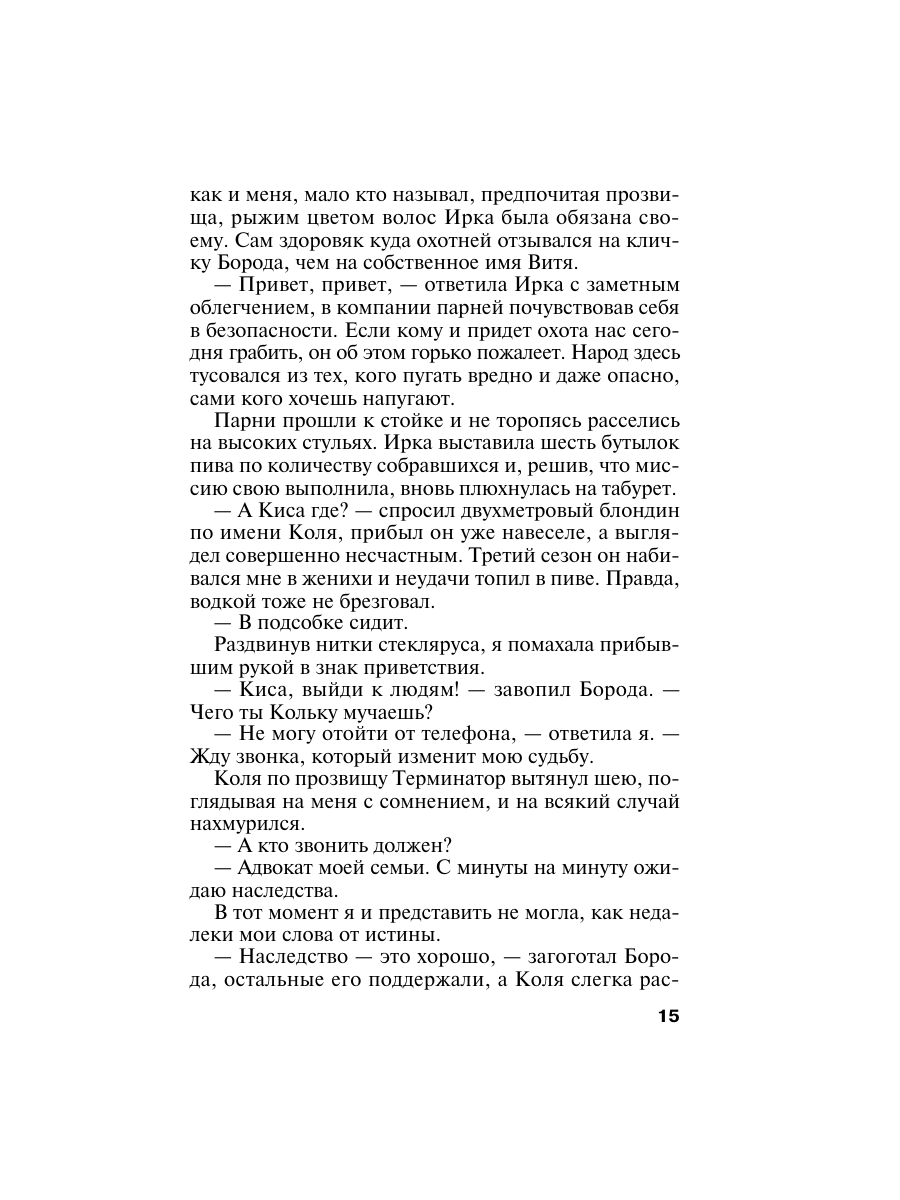 Книга Эксмо Уходи красиво - фото 15
