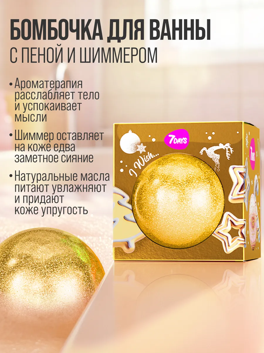 Бомбочка для ванны 7DAYS большая с шиммером - фото 2