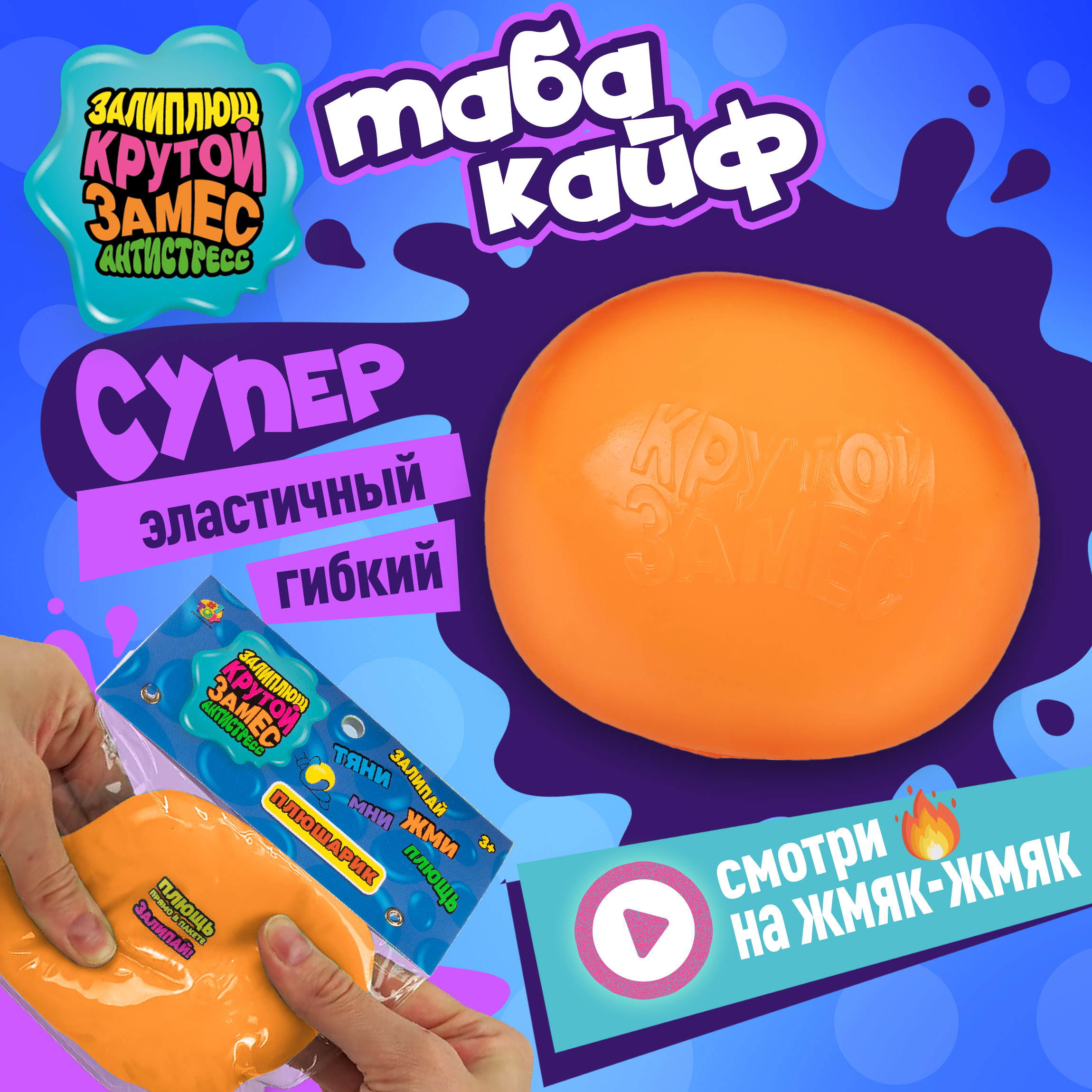 Игрушка-антистресс Крутой Замес сквиш - фото 1