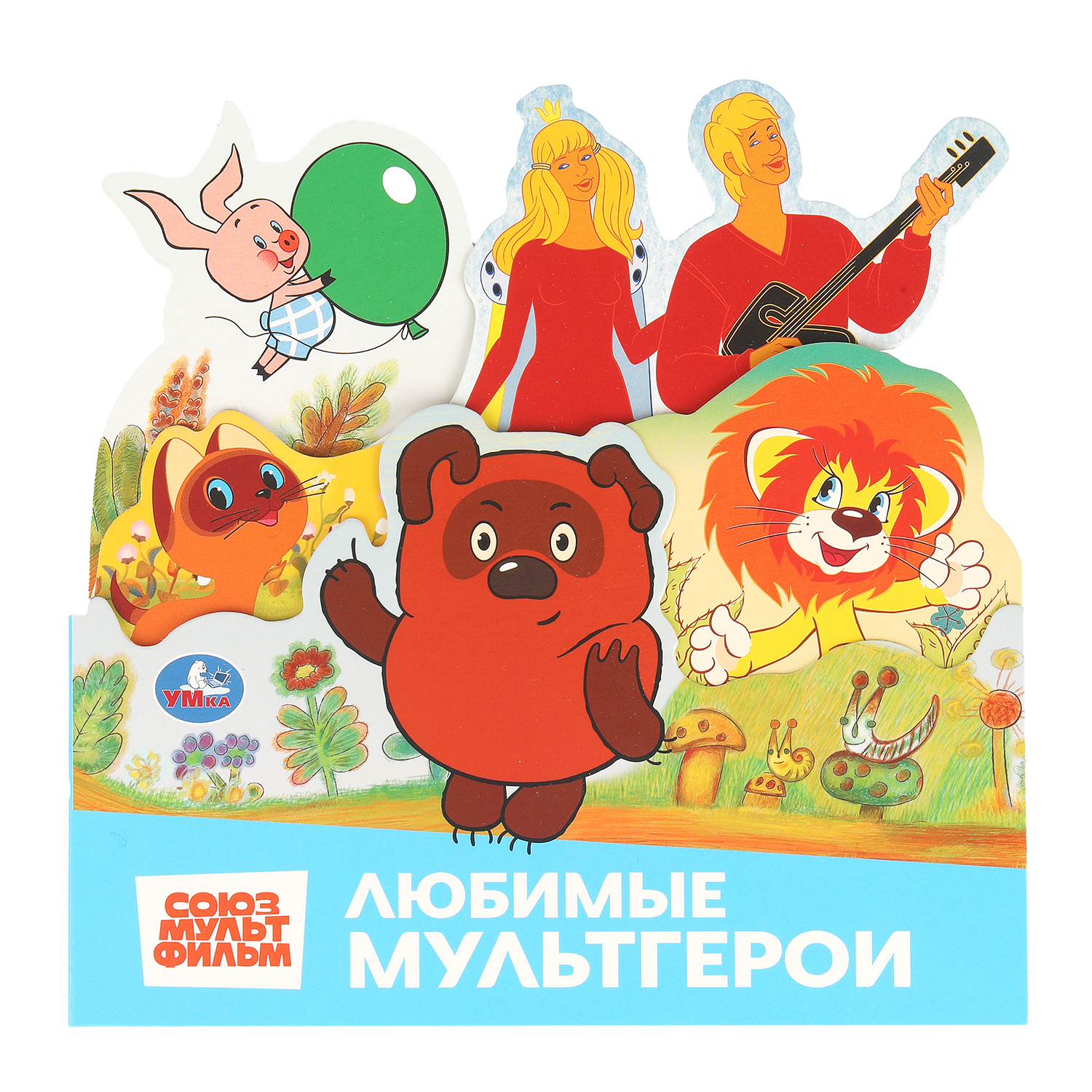 Книга УМка Союзмультфильм Любимые мультгерои с закладками - фото 2