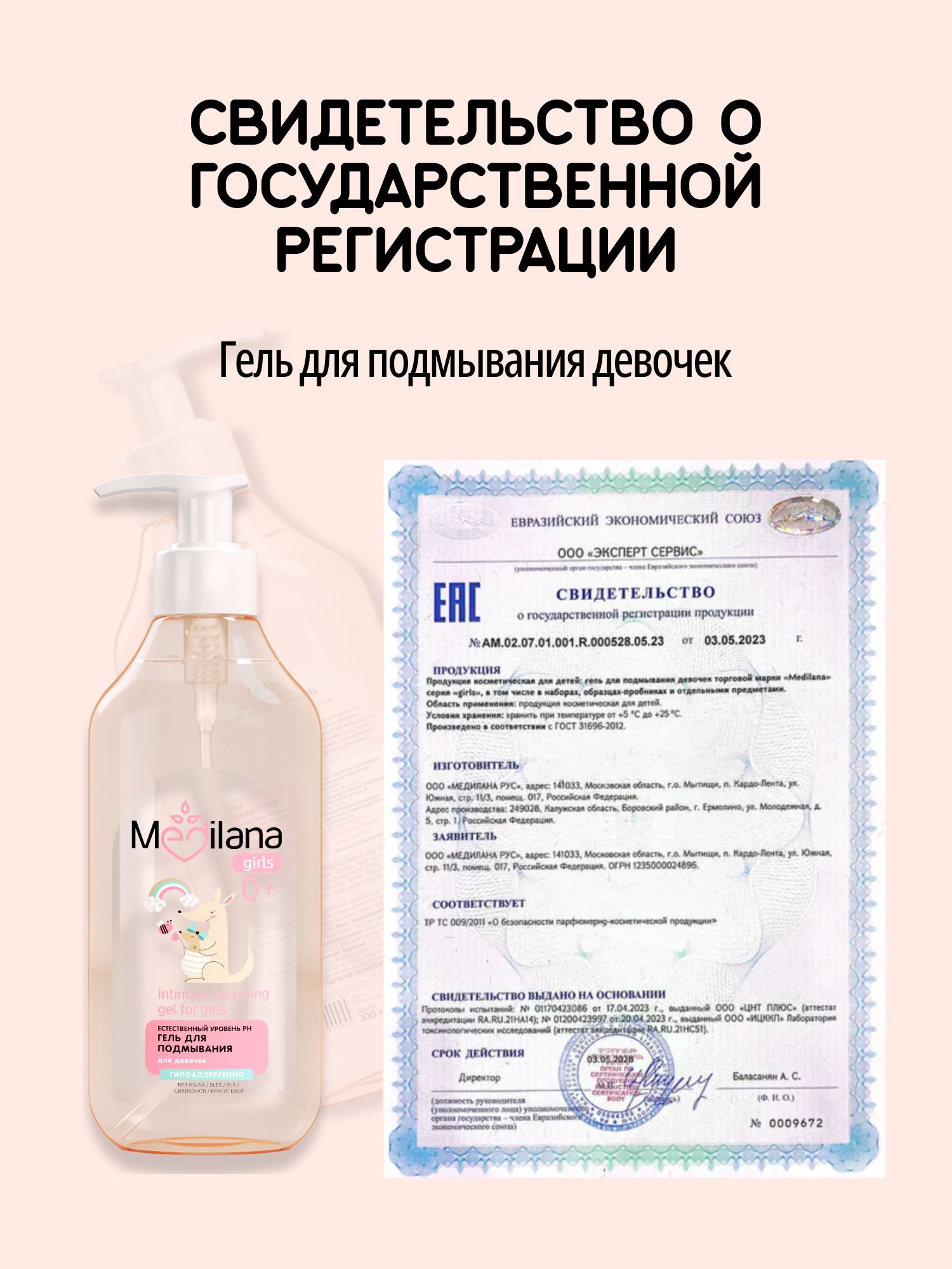 Набор средств MEDILANA с игрушкой Кенгуру 3 шт. - фото 4