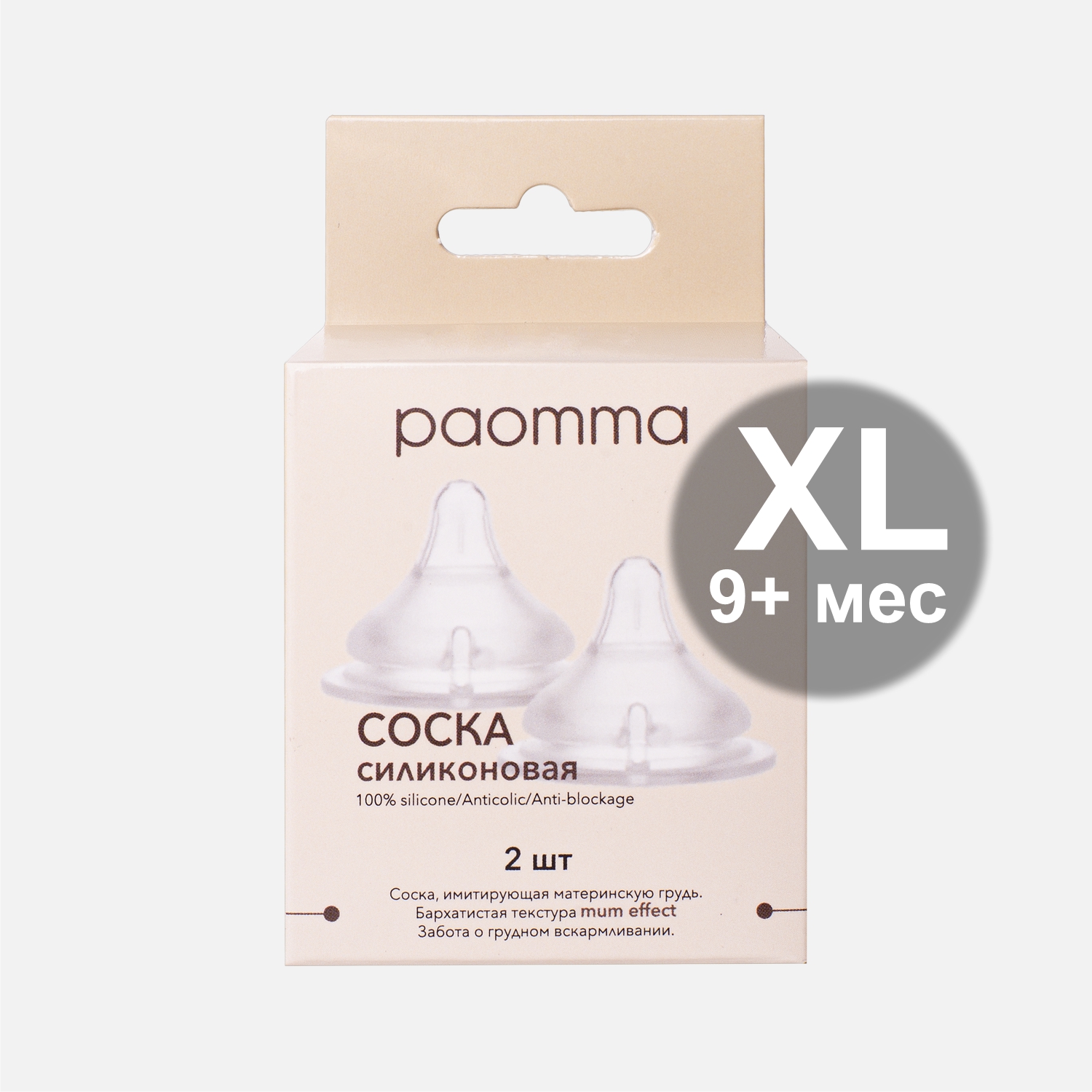 Соска Paomma Anti-Colic силикон XL (для густых жидкостей) 2 шт. - фото 6