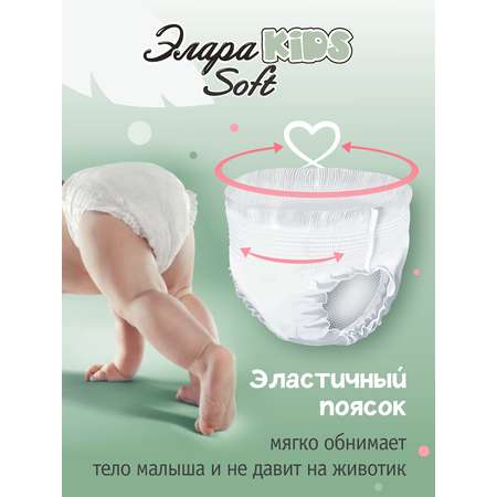Трусики ЭлараKids  XL 36 шт.