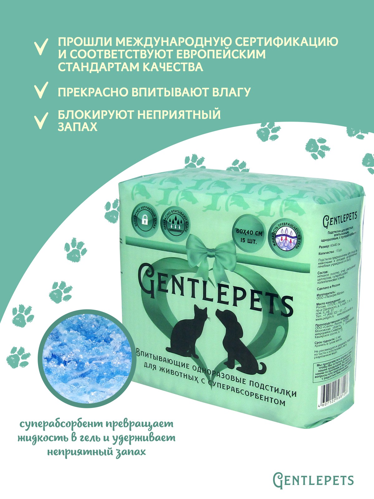 Пеленки для животных Gentlepets впитывающие одноразовые с суперабсорбентом 60x40 см 15 шт - фото 4