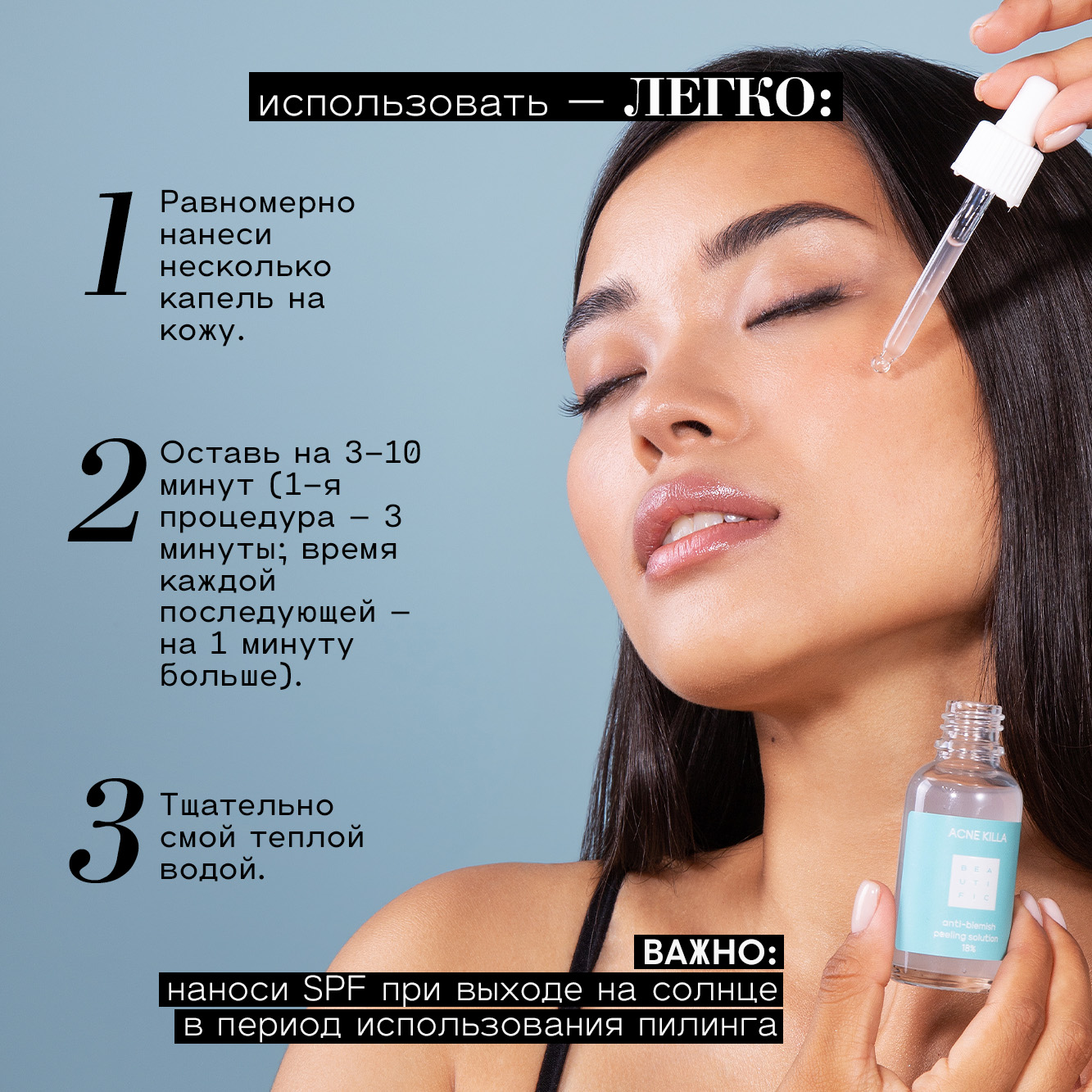 Пилинг BEAUTIFIC ACNE KILLA 30 мл - фото 6