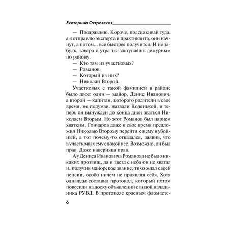 Книга Эксмо Девушка вне всяких подозрений