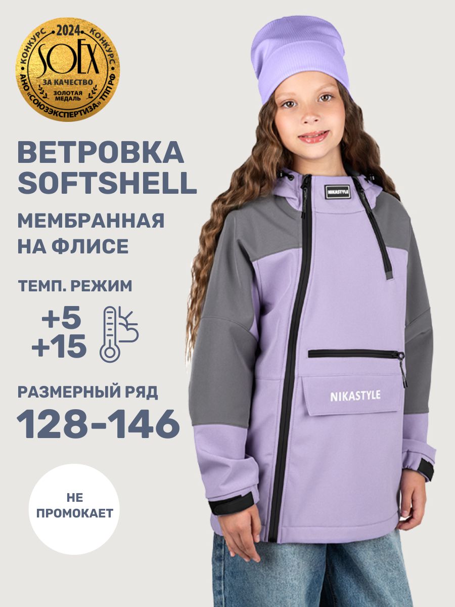 Ветровка NIKASTYLE 4л18225 лаванда/серый - фото 2