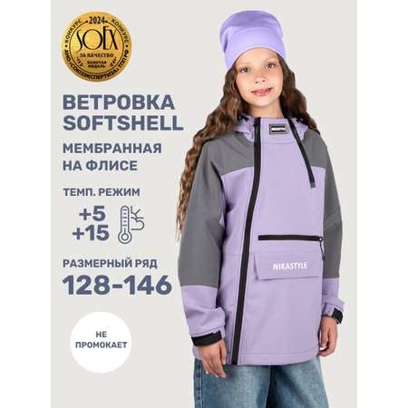 Ветровка NIKASTYLE