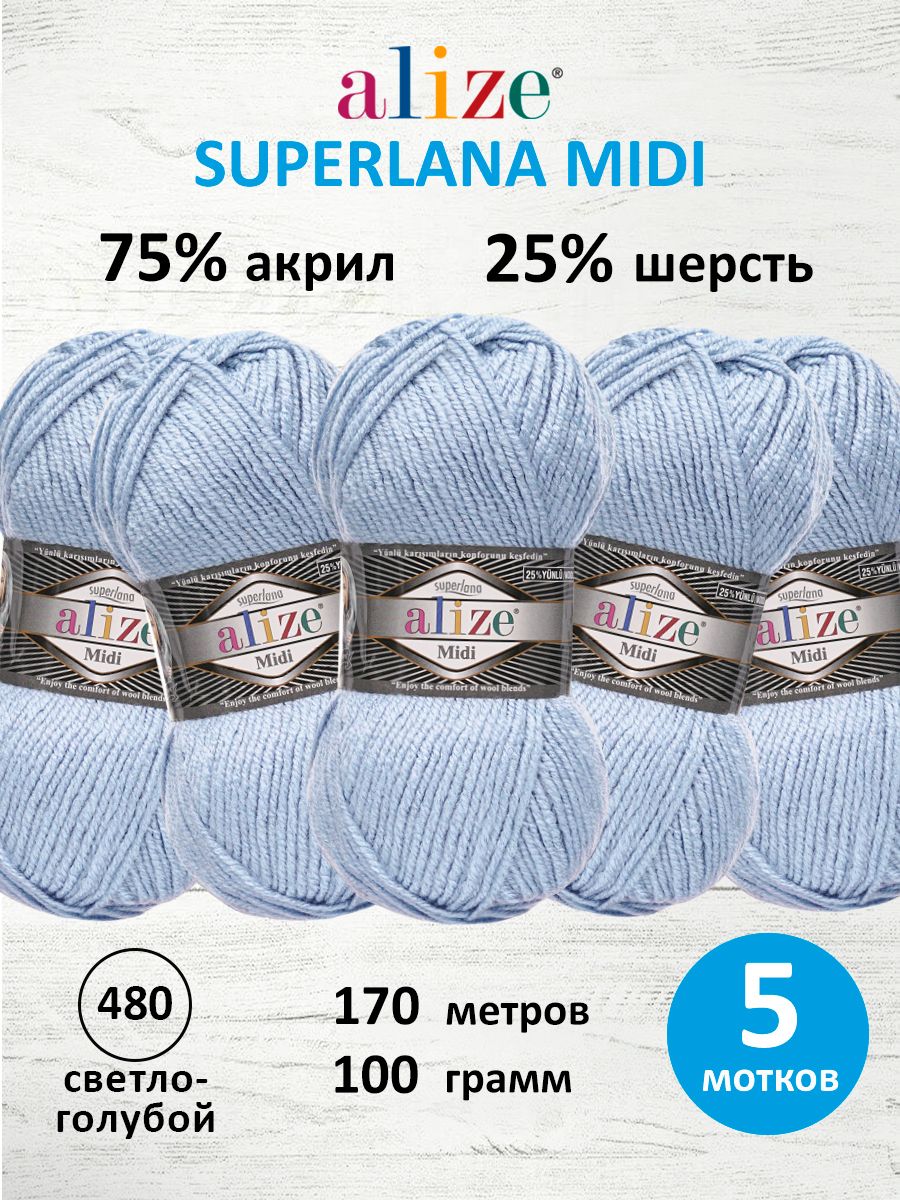 Пряжа Alize теплая для вязания одежды Superlana Midi 100г 170м 5 шт 480 светло-голубой - фото 1