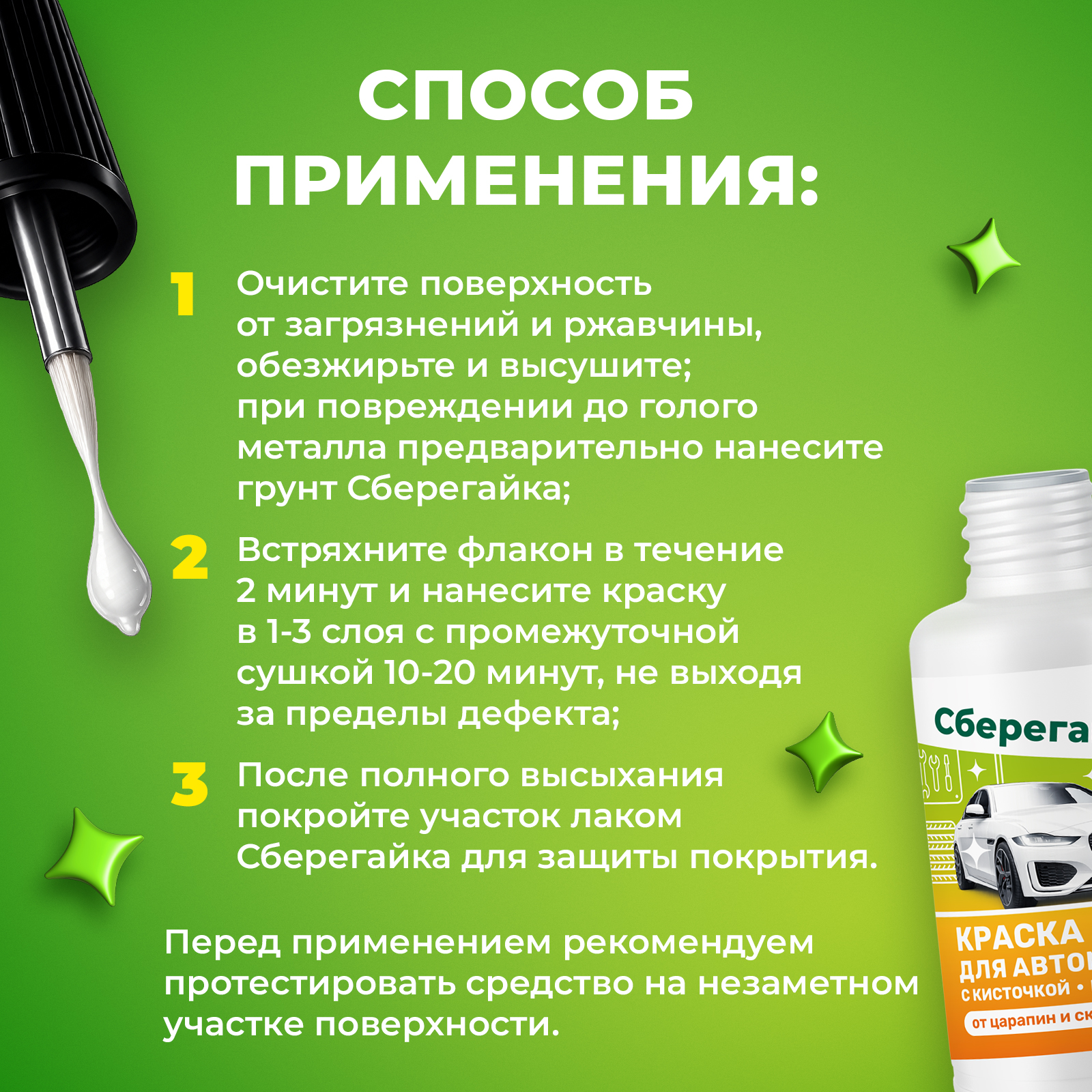 Автокраска Сберегайка белая с кисточкой для царапин и сколов 20 мл - фото 7