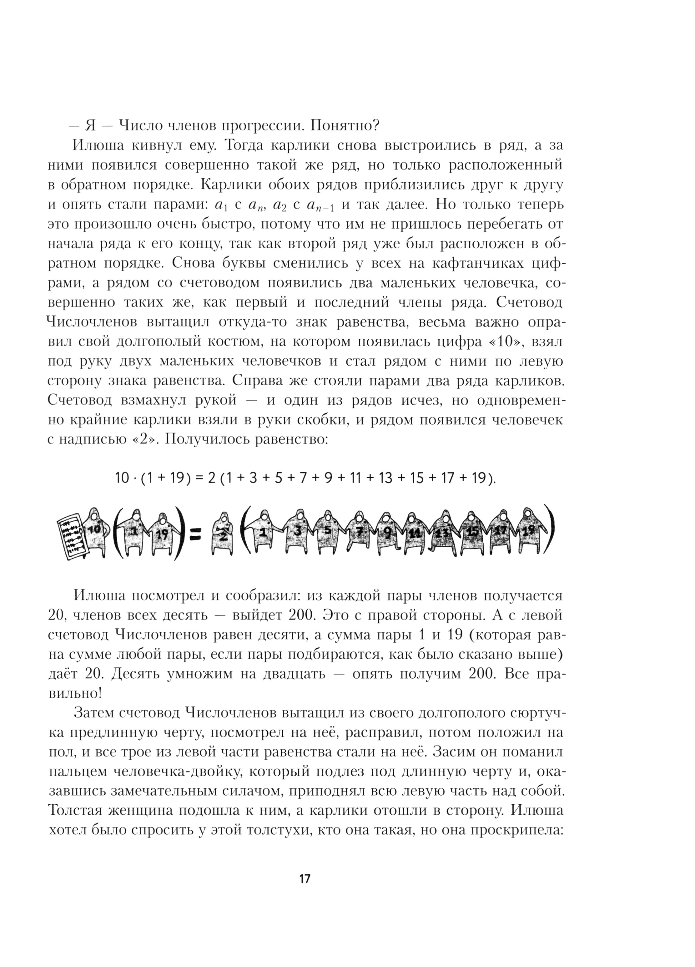 Книга Стрекозa Волшебный двурог На поиски новых чудес - фото 2