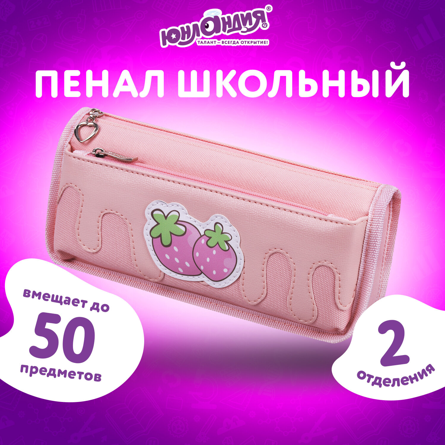 Пенал косметичка Юнландия - фото 1