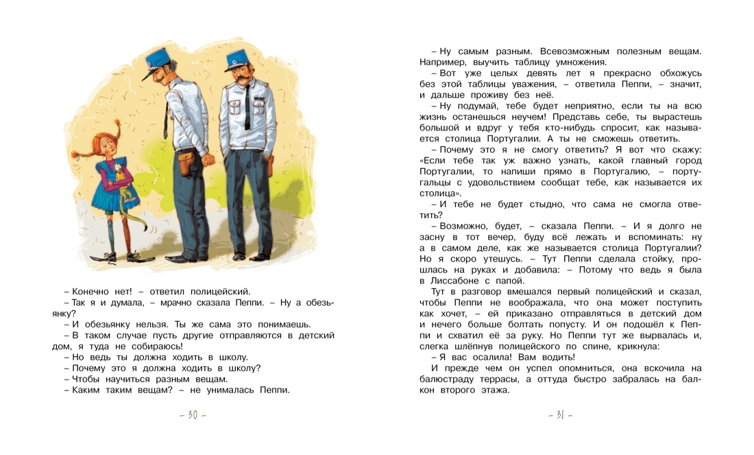 Книга Махаон Линдгрен А. Приключ. Пеппи Длинныйчулок (худ. Джаникян А.). Комплект из 3-х книг - фото 8