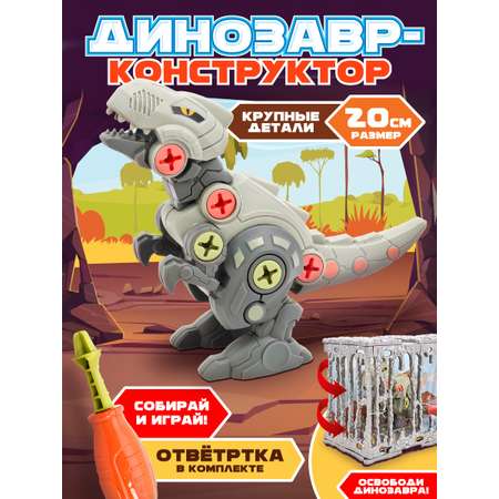 Конструктор Mioshi Динозавр Тираннозавр сборная игровая модель