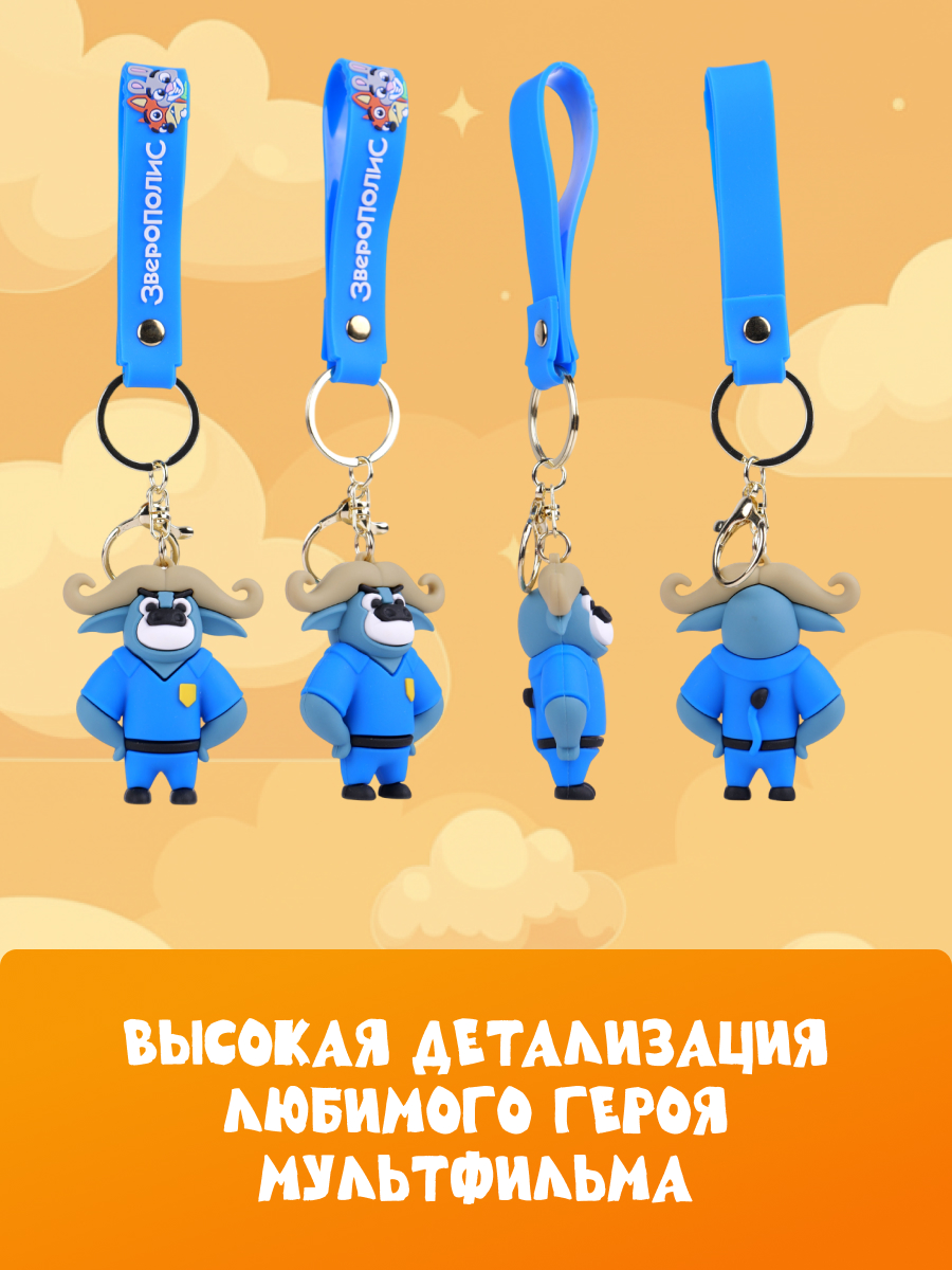 Брелок Зверополис Капитан Буйволсон - фото 2