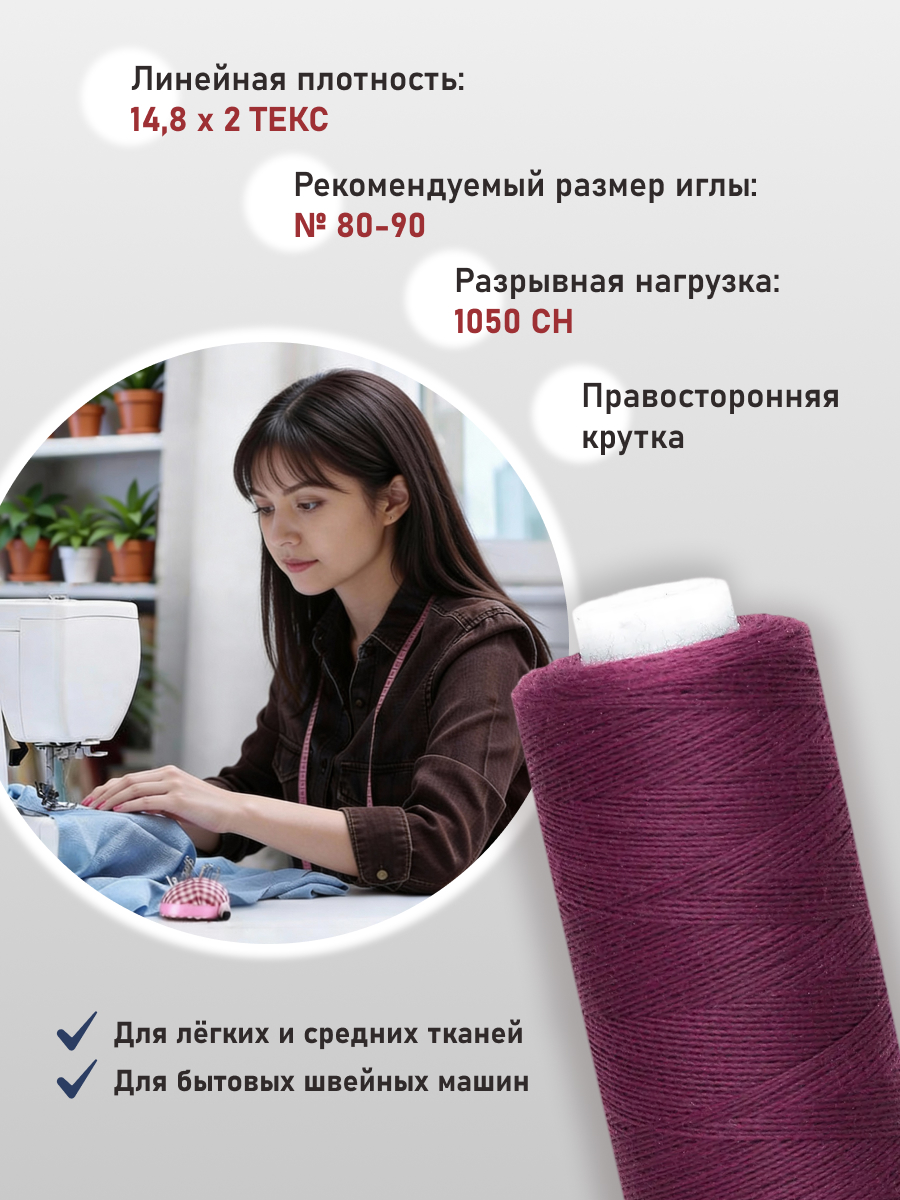 Нитки для шитья 40/2 Bestex 10шт цв 78 - фото 2
