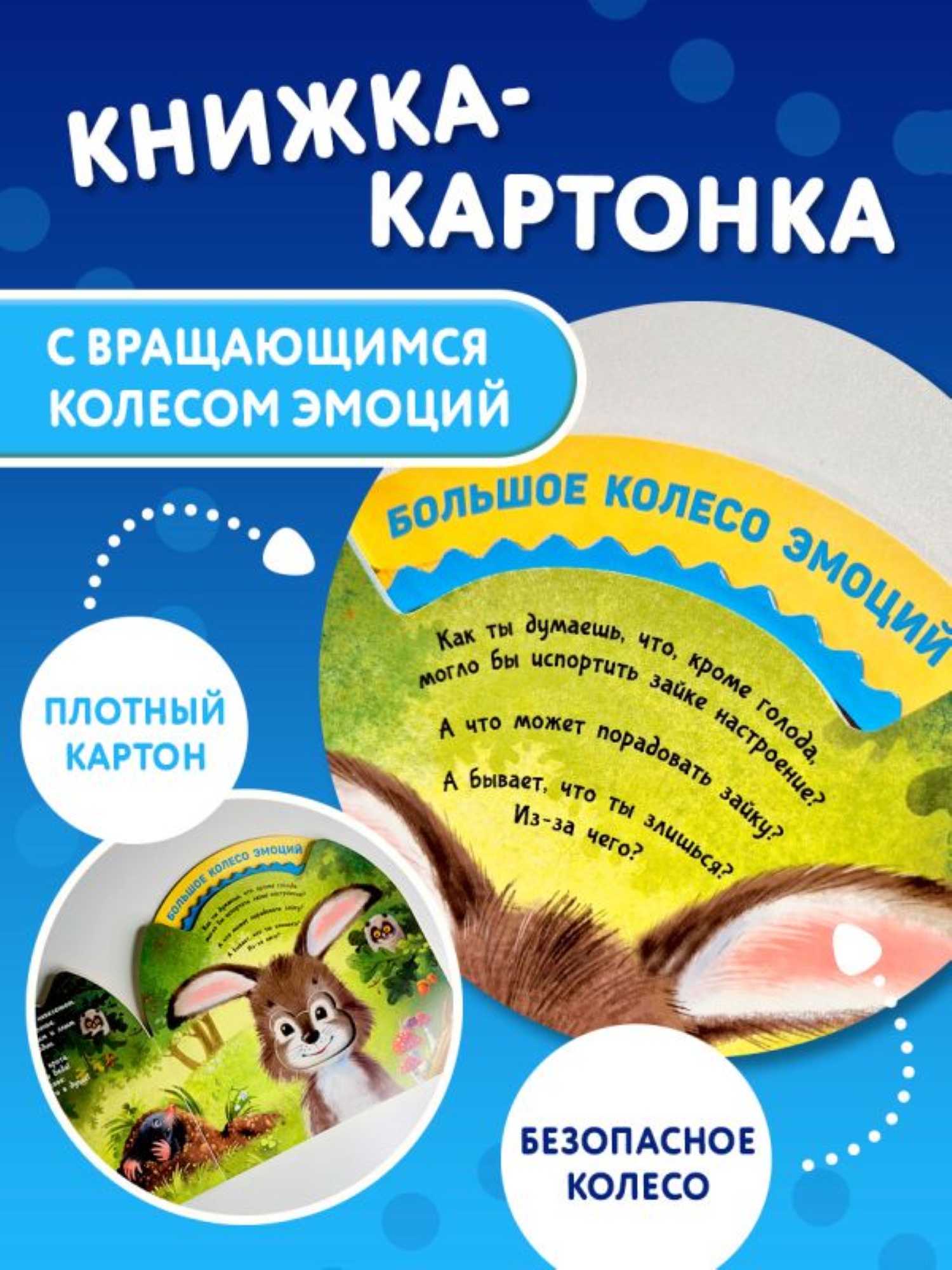 Книга АСТ Мои первые эмоции Не сердись - фото 2