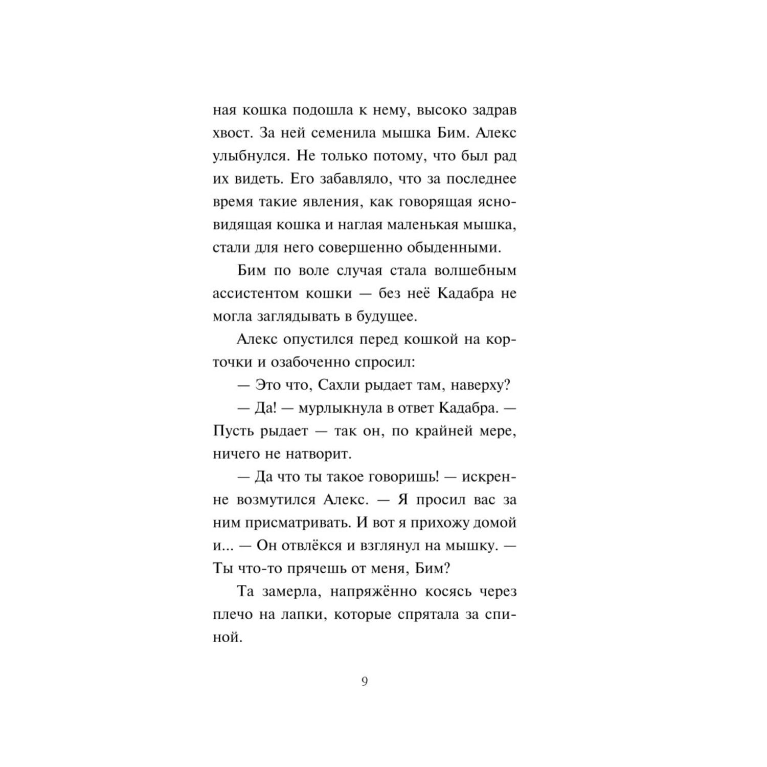 Книга Эксмо Египетский талисман Волшебный шар - фото 7