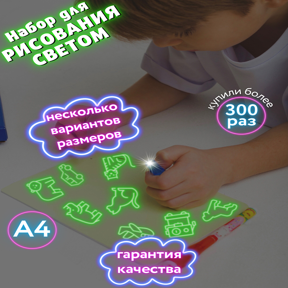 Набор для рисования светом Люми-Зуми - фото 3