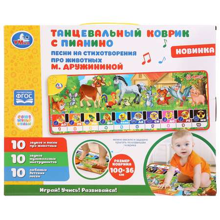 Коврик УМка Танцевальный