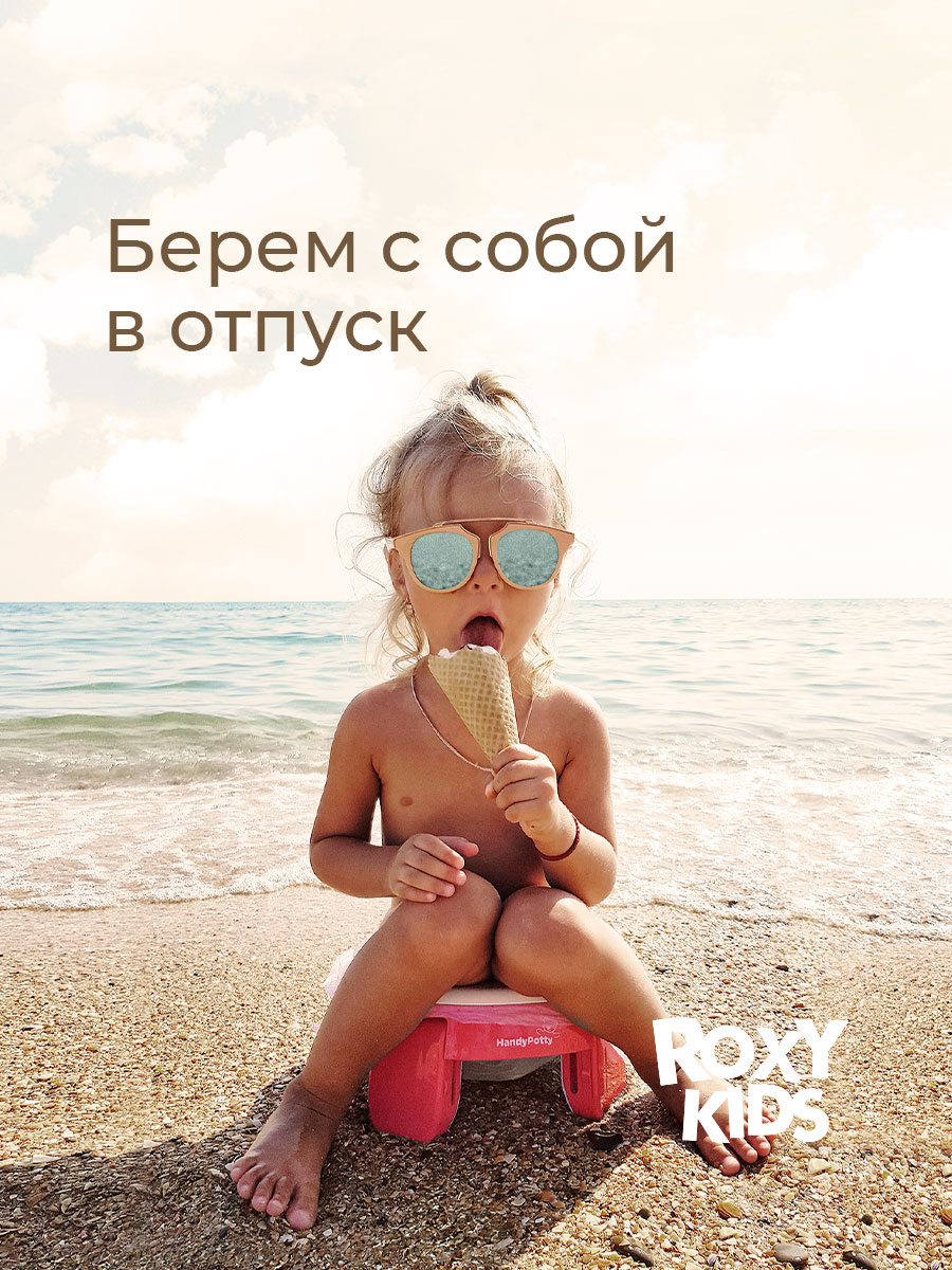 Горшок ROXY-KIDS Дорожный - фото 10