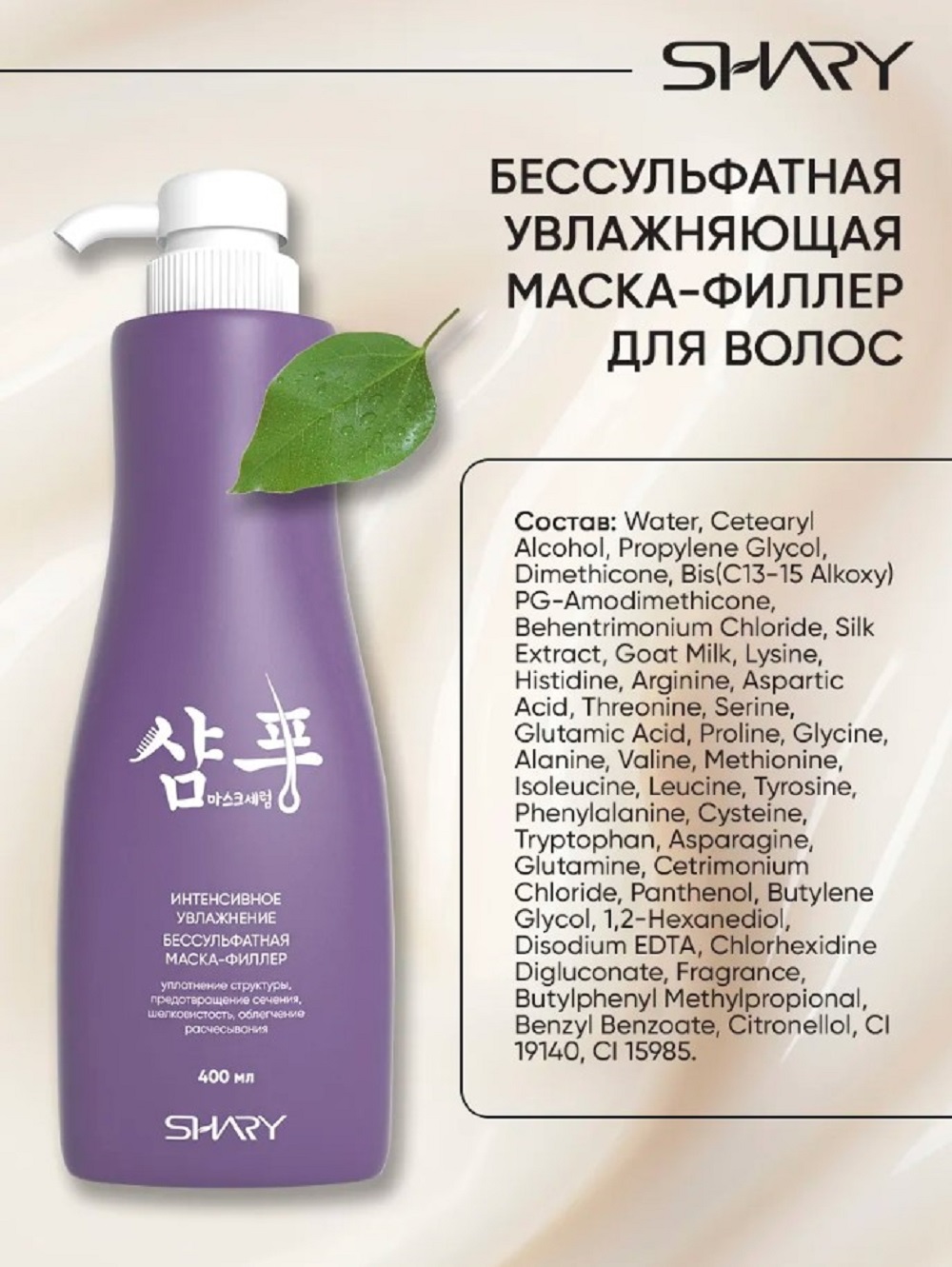 Набор средств SHARY 800 мл - фото 5