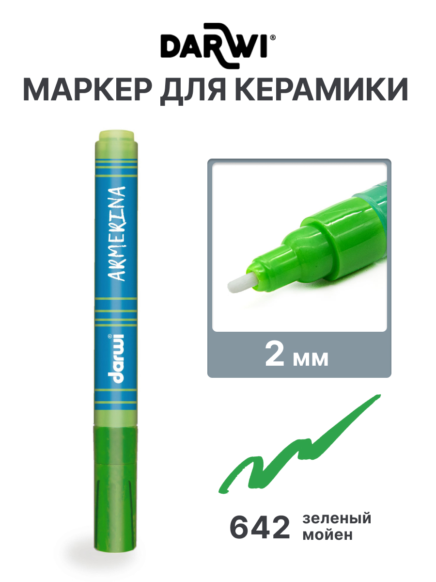Маркеры Darwi 1 шт. - фото 1