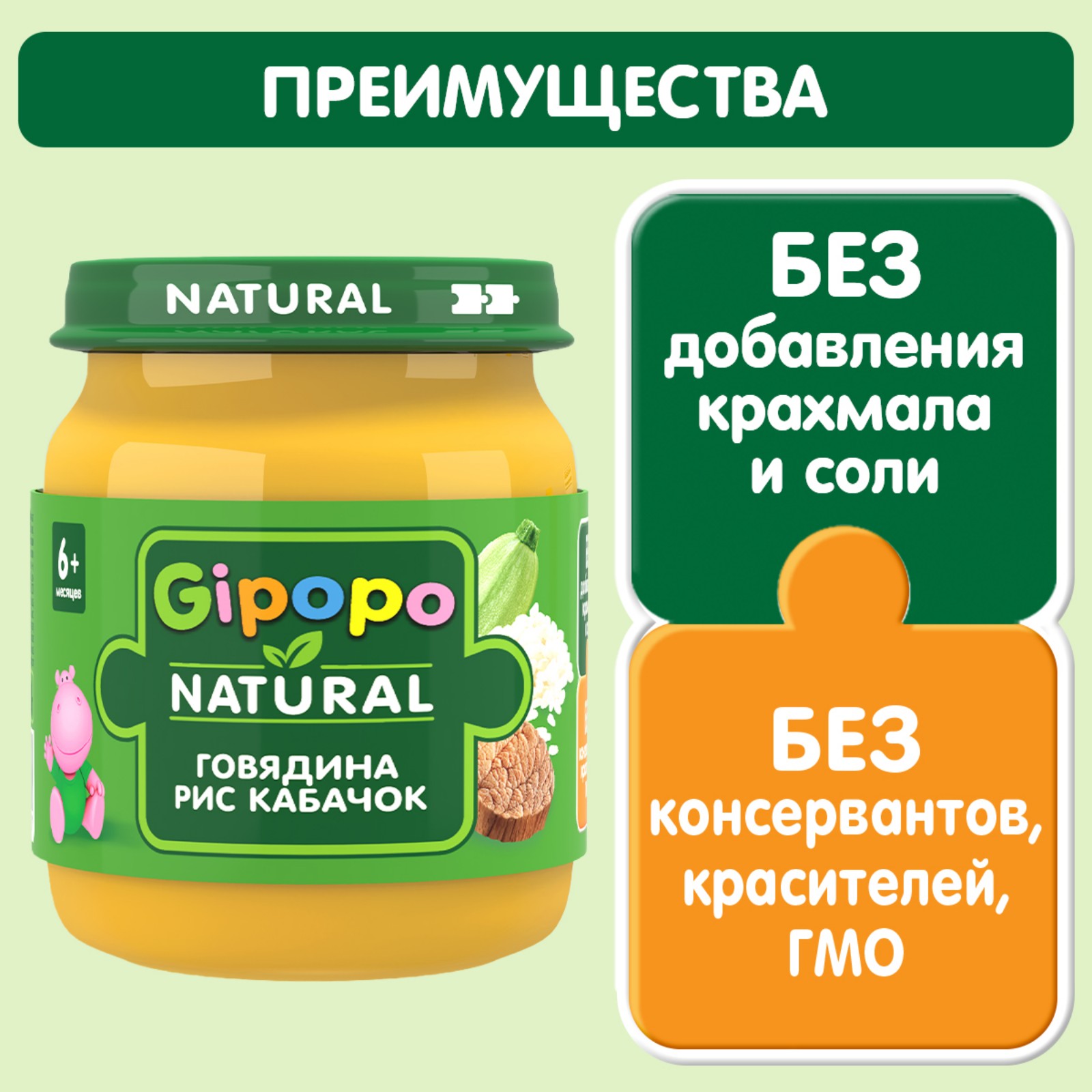 Пюре Gipopo Говядина с кабачками с 6 мес 100 г - фото 4