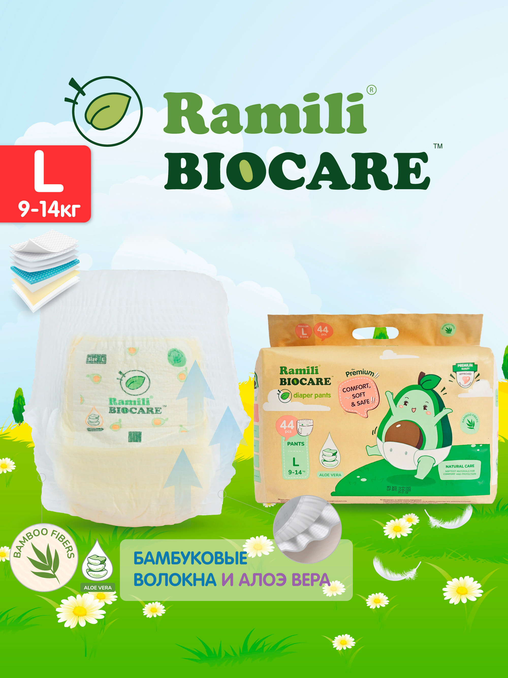 Изображение товара Детские подгузники Ramili Premium L 9-14 кг 44 шт. гипоаллергенные сухие и надежные