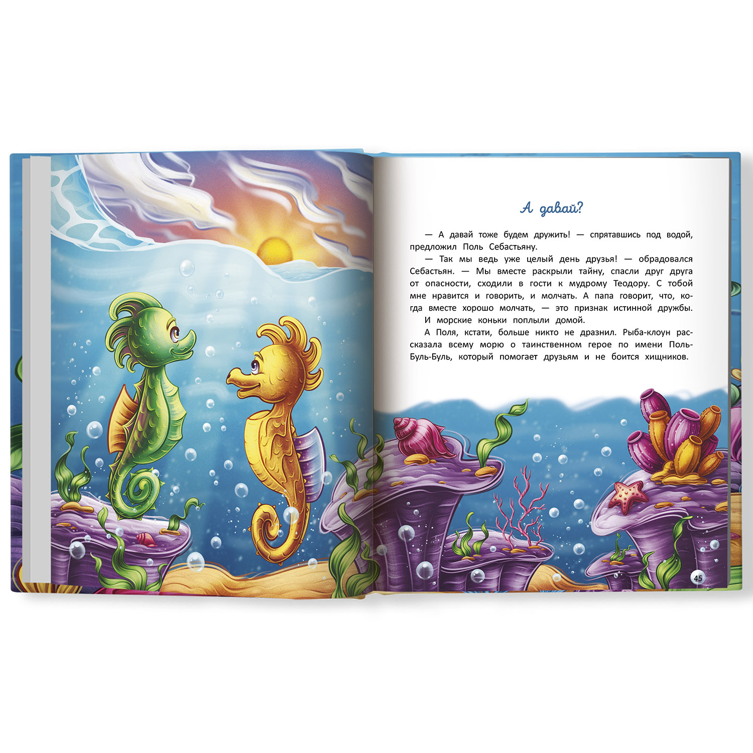 Книга Феникс Премьер Море подари мне друга - фото 5