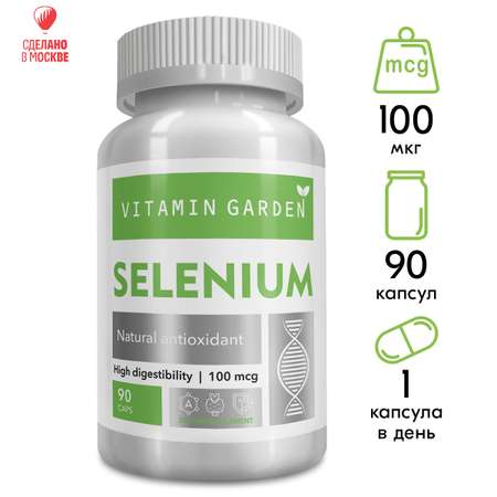 Селен VITAMIN GARDEN 100 мкг