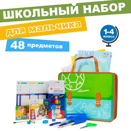 Набор школьника Отличник 48 предм.
