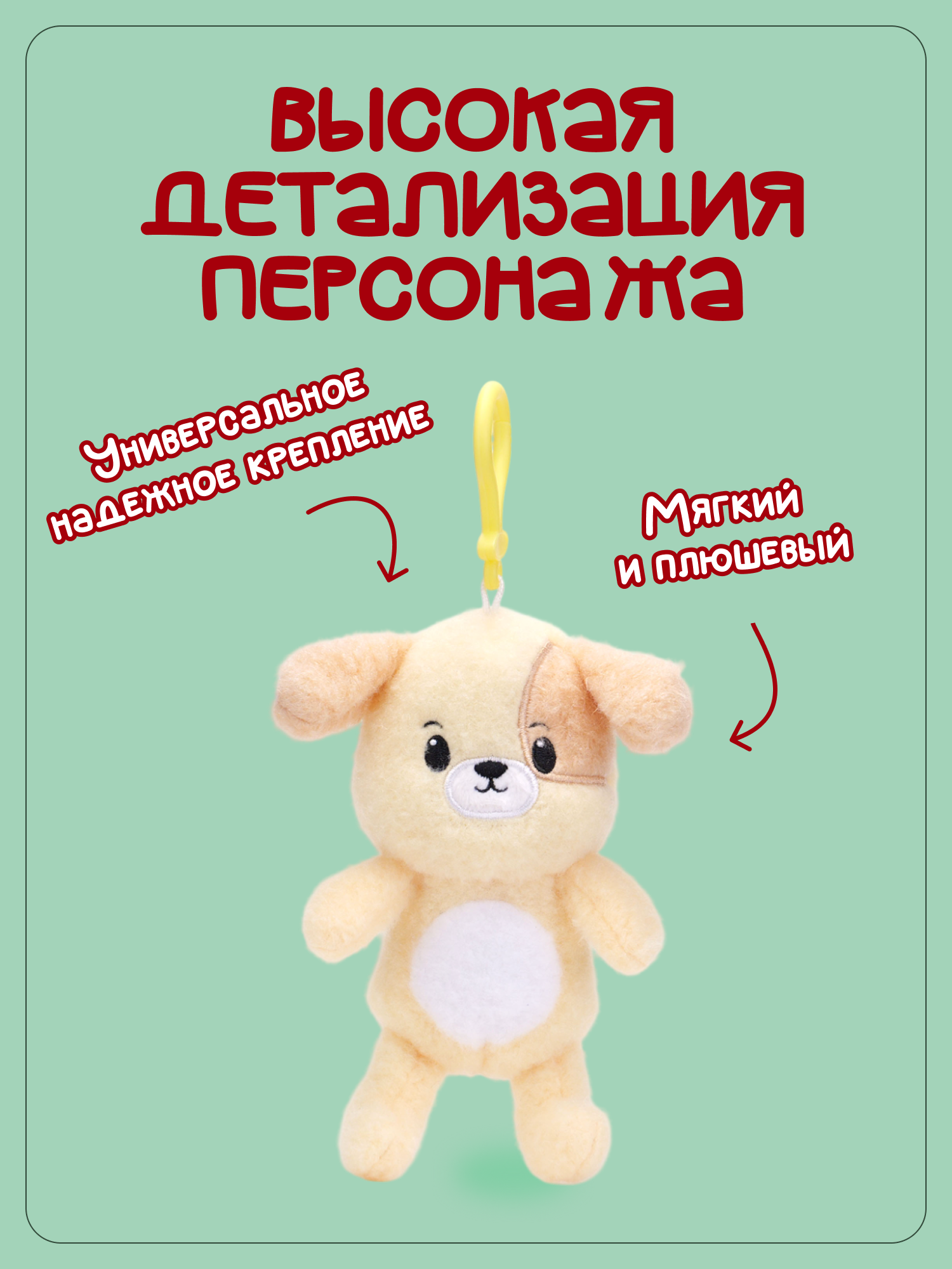 Брелок Snuggles Собака - фото 2
