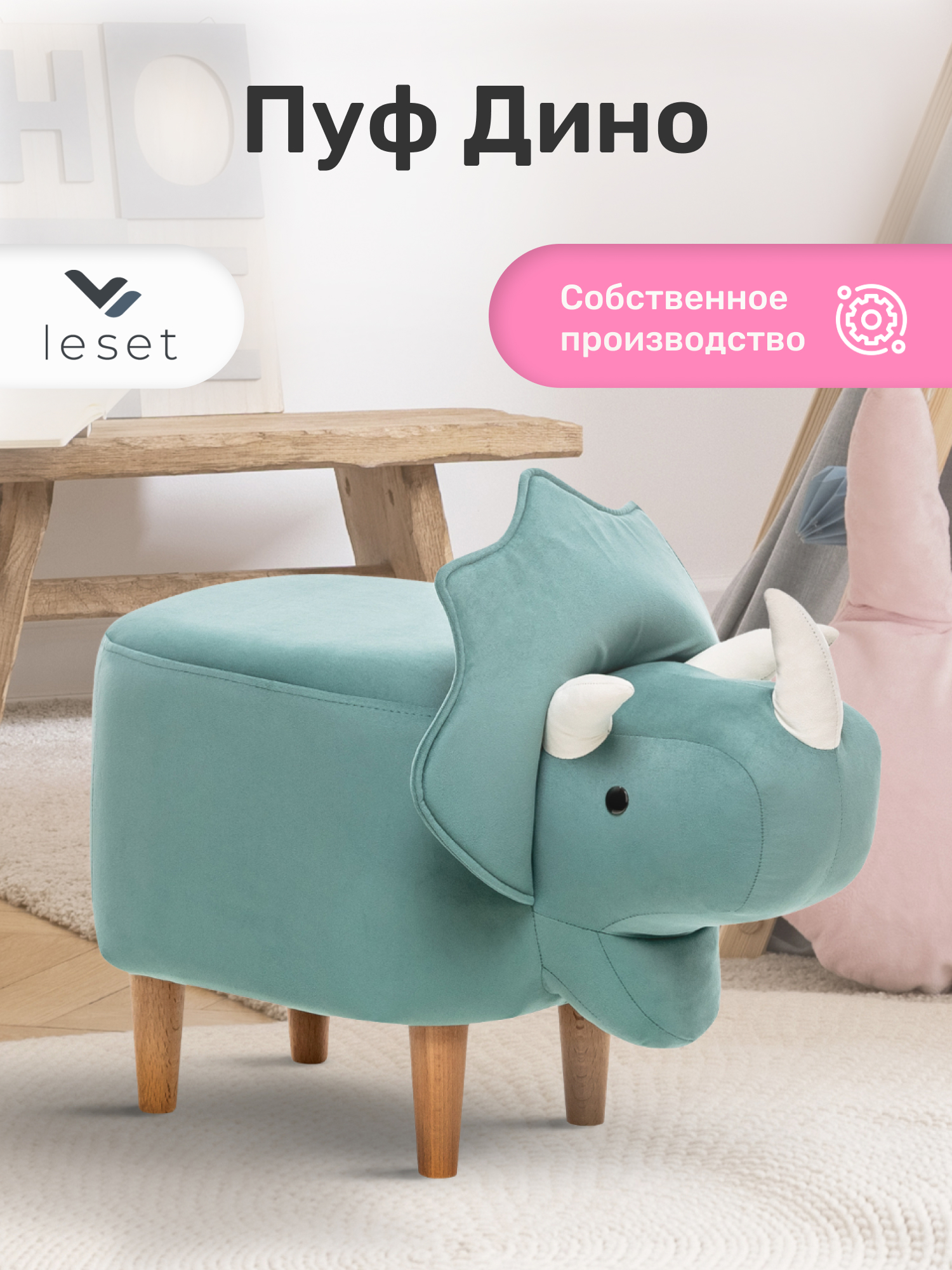 Пуфик Leset - фото 1