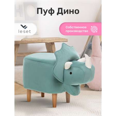 Пуфик Leset