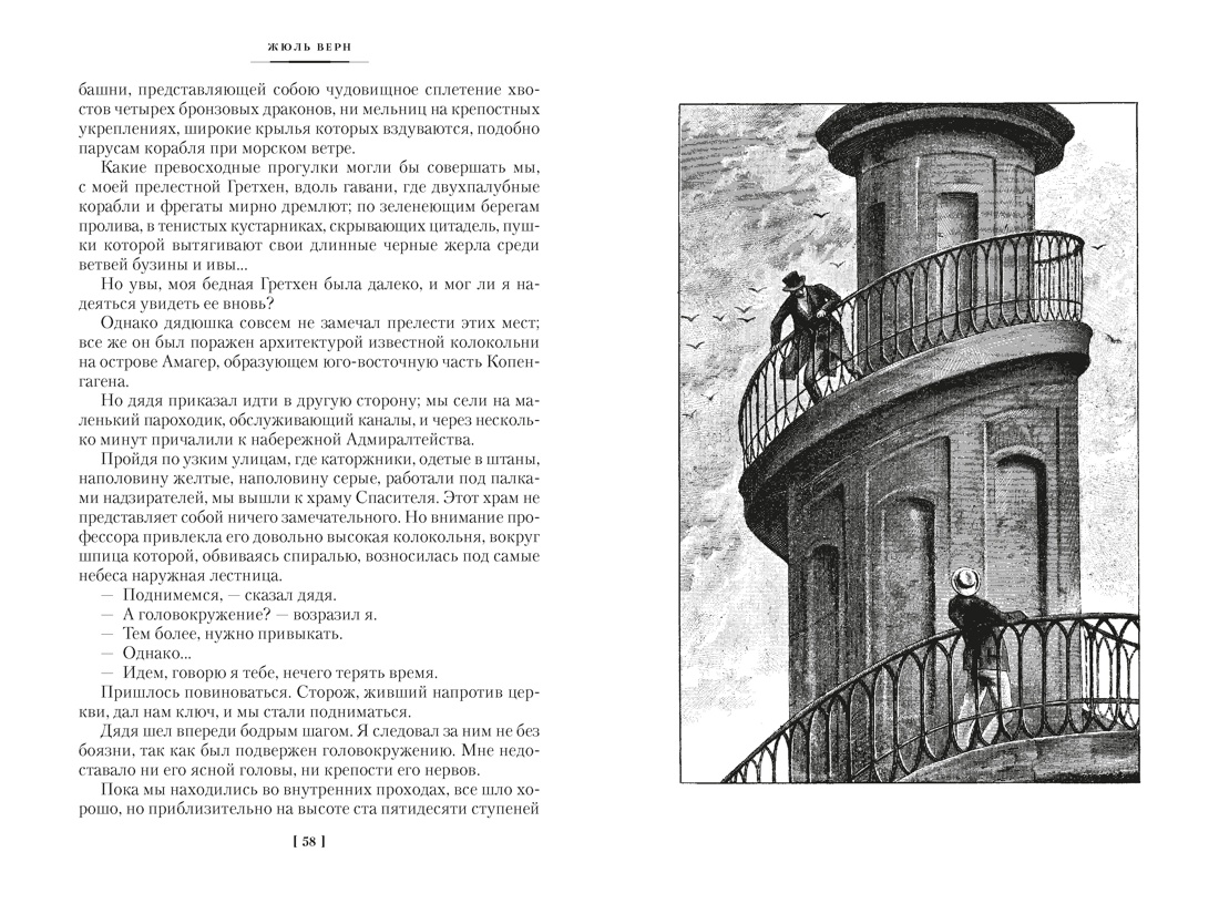 Книга АЗБУКА Путешествие к центру Земли Вокруг света в восемьдесят дней с илл - фото 16