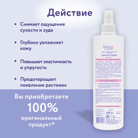 Масло Mama Com.fort 250 мл