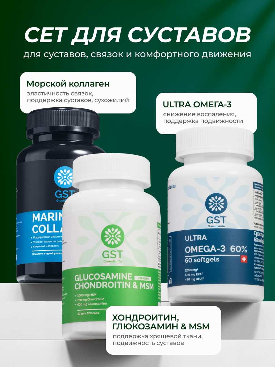 Глюкозамин хондроитин msm GST GreenSanTe без вкуса - фото 2