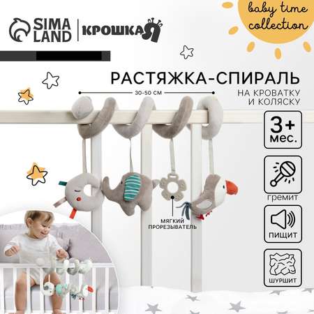 Игрушка Крошка Я подвеска