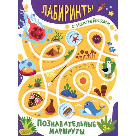 Книга Качели Познавательные маршруты
