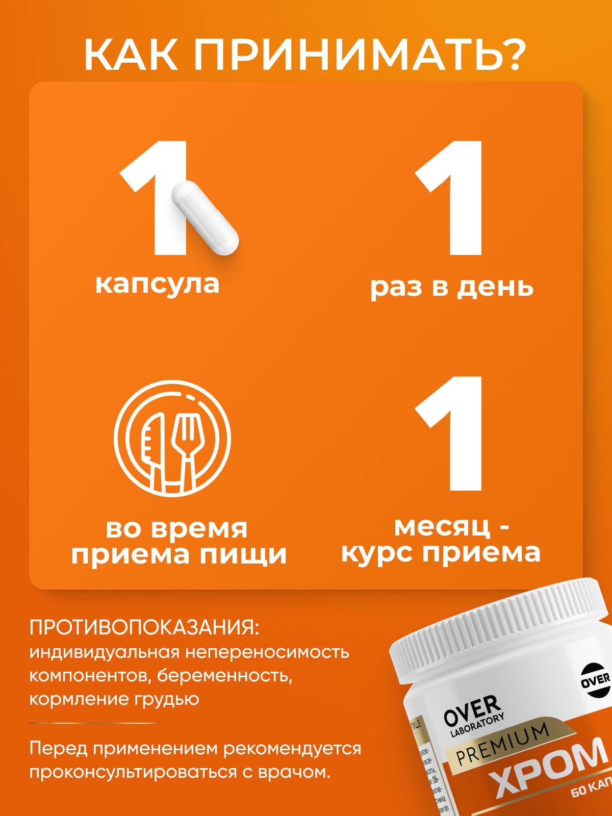 Хрома пиколинат OVER Бад для похудения и для поддержания в норме уровня сахара - фото 4